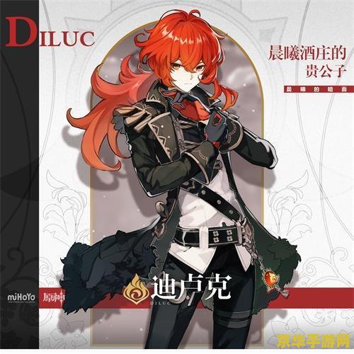 原神迪卢克攻略 贴吧 原神迪卢克攻略：全面掌握火元素大剑的荣耀