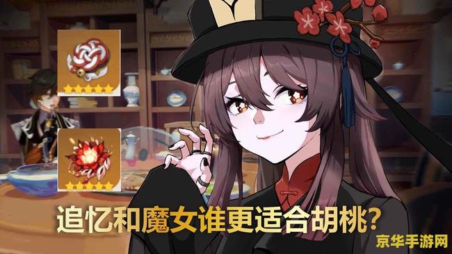 原神胡桃魔女圣遗物在哪打 原神胡桃魔女圣遗物获取地点分析