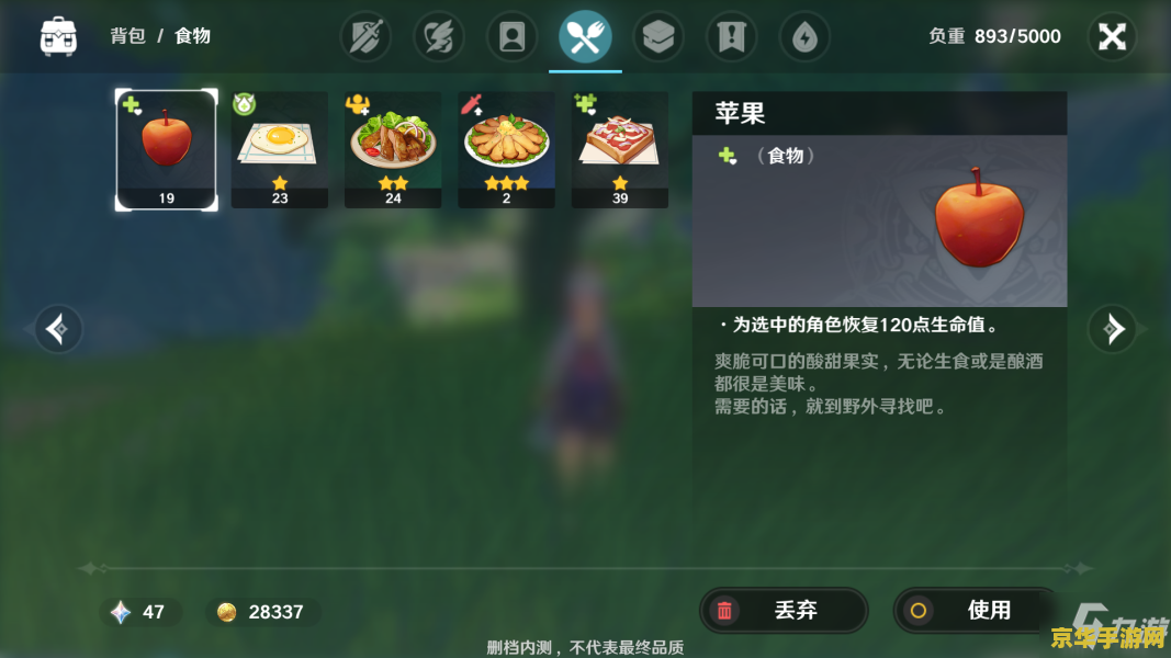 原神苹果去哪获得 原神苹果获取途径全解析