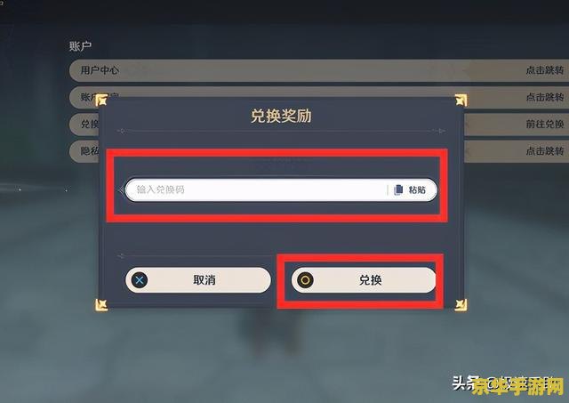 原神怎么知道兑换码 原神兑换码获取与使用指南