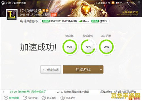 英雄联盟用什么加速器好用免费的 英雄联盟用什么加速器好用且免费