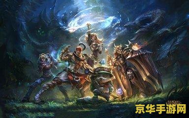 英雄联盟掉线对局仍在进行中 英雄联盟掉线对局处理机制解析