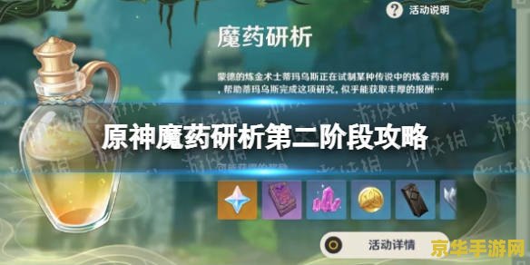 原神药推荐 原神药推荐：提升冒险体验的神奇药剂
