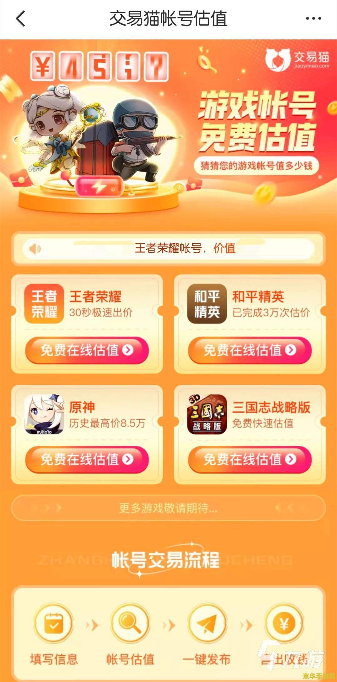如何给原神账号估价 如何给原神账号估价