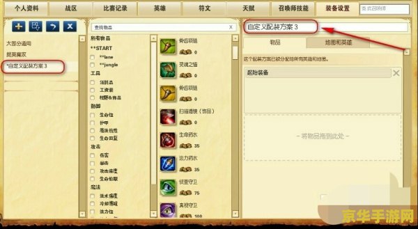 英雄联盟出装怎么设置普通 英雄联盟出装普通设置指南