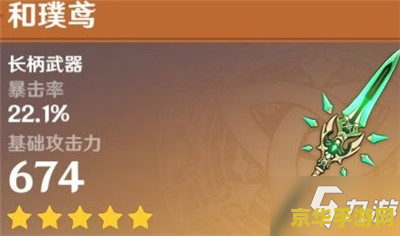 原神和璞鸢武器强不强 原神和璞鸢武器强度分析