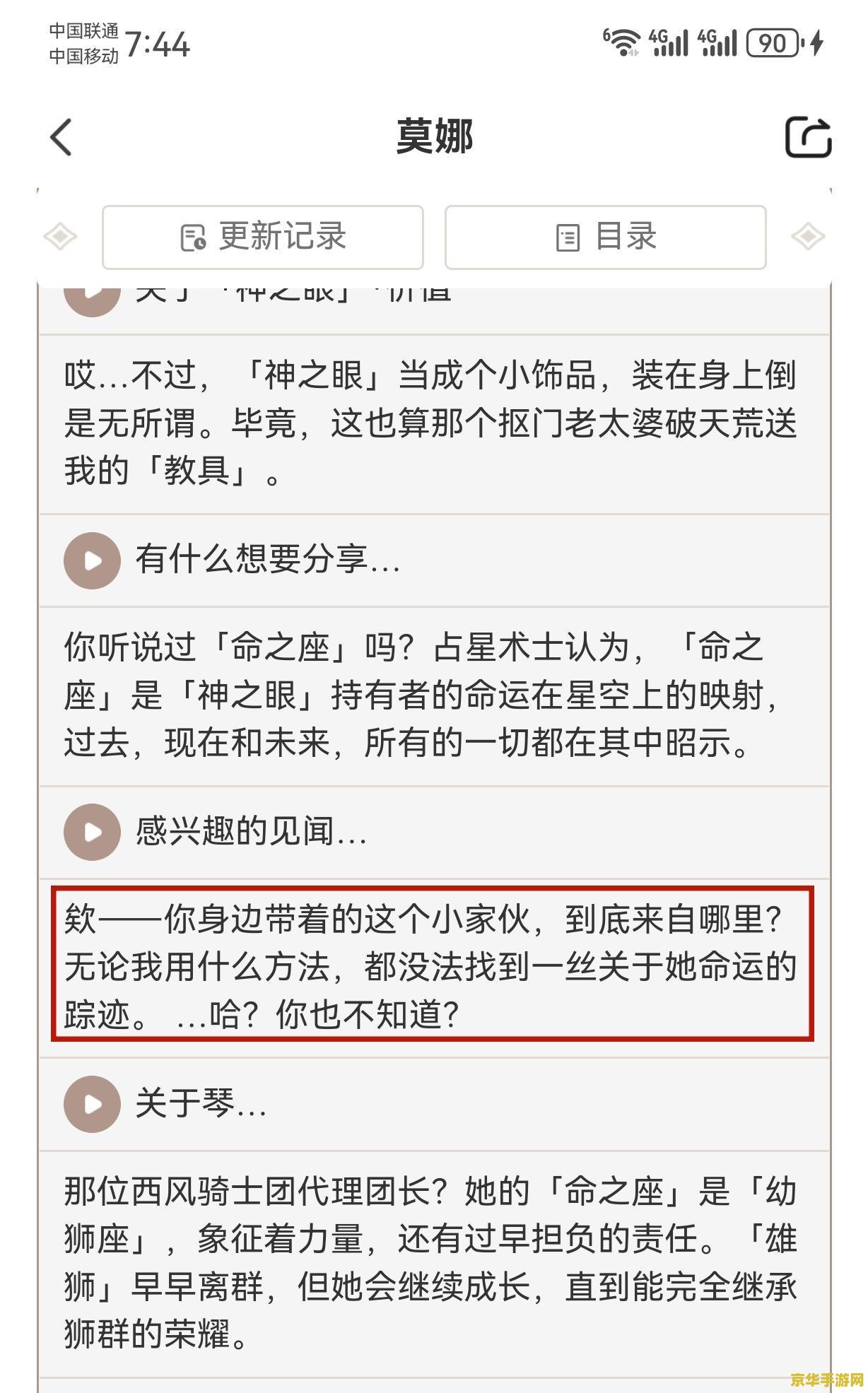 原神派蒙是什么来历 原神派蒙是什么来历