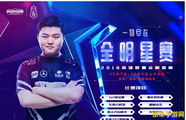 2018年英雄联盟全明星 2018年英雄联盟全明星赛事回顾与分析