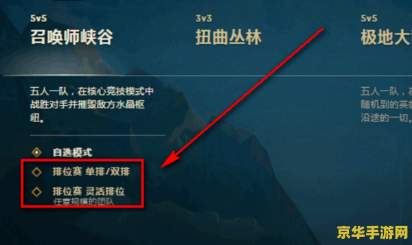 英雄联盟排位赛什么意思 英雄联盟排位赛什么意思