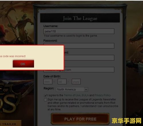 英雄联盟为什么注册不了 英雄联盟为什么注册不了