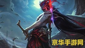 英雄联盟凯隐教学视频 &lt;h3&gt;英雄联盟：掌握暗影与明刃——凯隐深度教学解析&lt;/h3&gt;