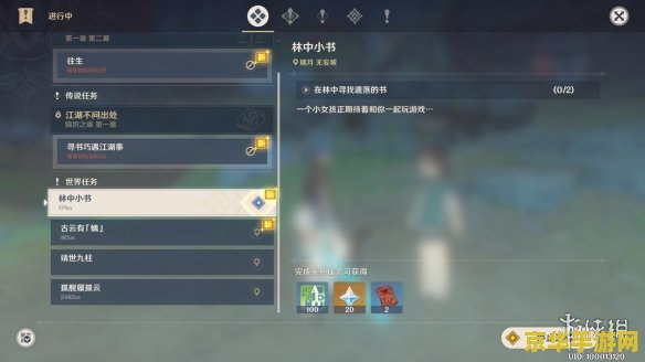 原神林中小书任务后续 原神林中小书任务深度解析与后续猜想
