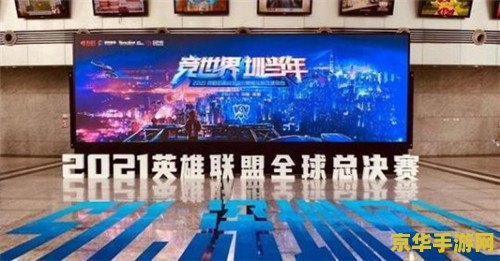 英雄联盟2021全球总决赛开幕式 英雄联盟2021全球总决赛开幕式盛况解析