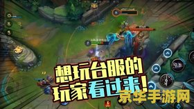 英雄联盟台服送皮肤 英雄联盟台服送皮肤活动详解
