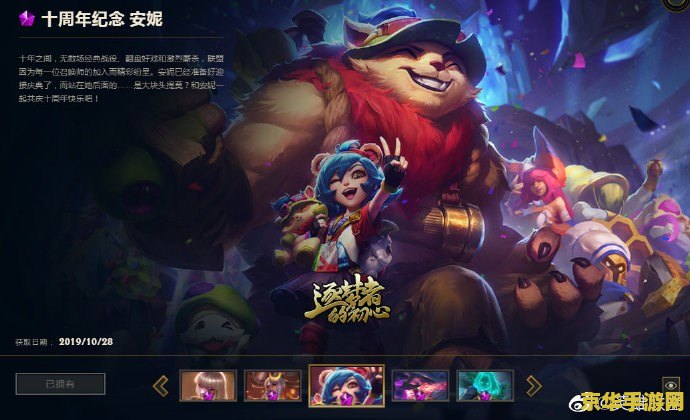 英雄联盟十周年皮肤怎么领取 英雄联盟十周年皮肤领取攻略