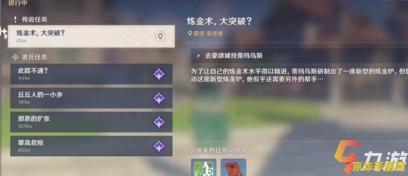 原神突破任务在哪做 原神突破任务在哪做