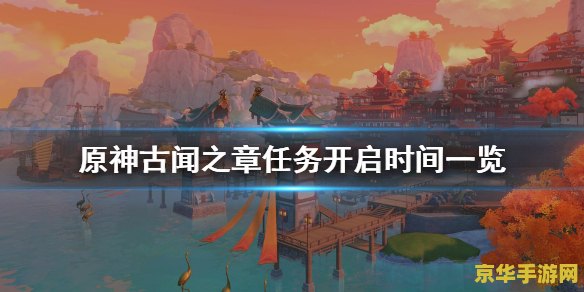 原神钟离传说古闻之章 原神：探索钟离传说古闻之章的深度与魅力