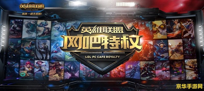 网吧英雄联盟活动奖励 &lt;h1&gt;网吧英雄联盟活动奖励详解&lt;/h1&gt;