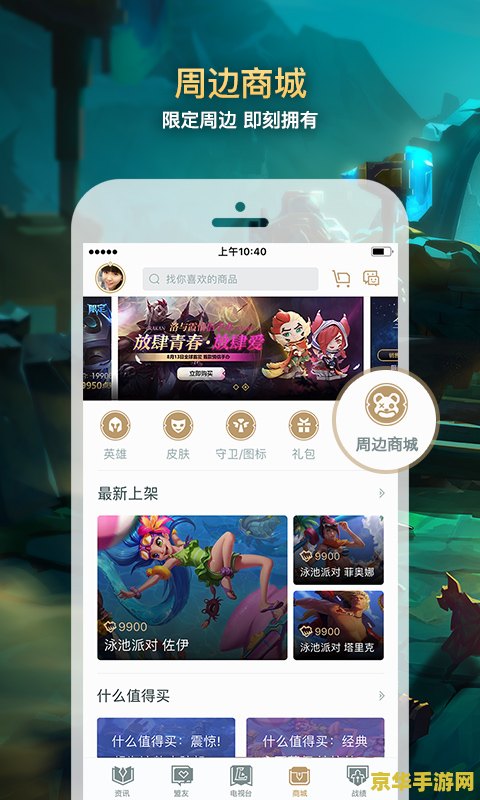 lol掌上英雄联盟看回放 LOL掌上英雄联盟：便捷回放功能深度解析