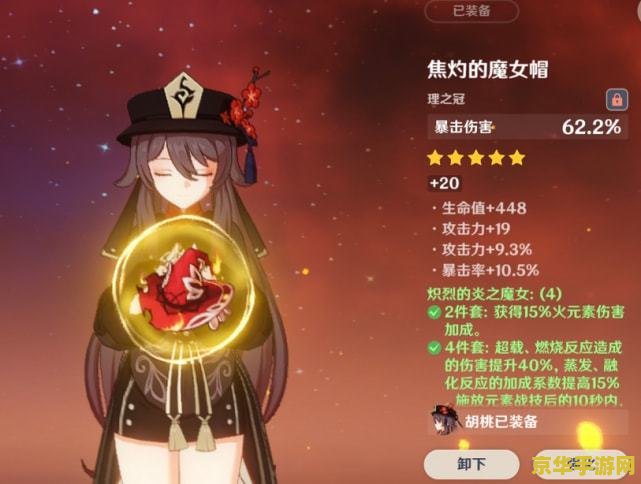 原神胡桃魔女圣遗物怎么弄
