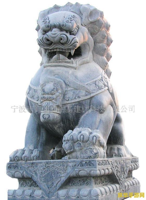 原神石狮子图纸