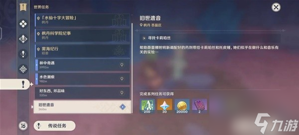原神世界任务寻找小狸子