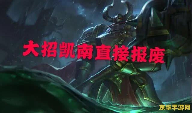 英雄联盟凯南经典之战