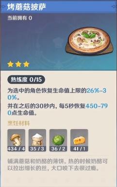 原神披萨在哪里
