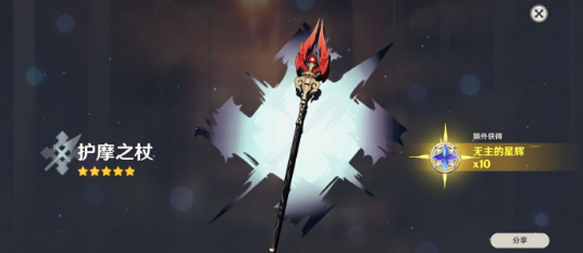护摩之杖原神