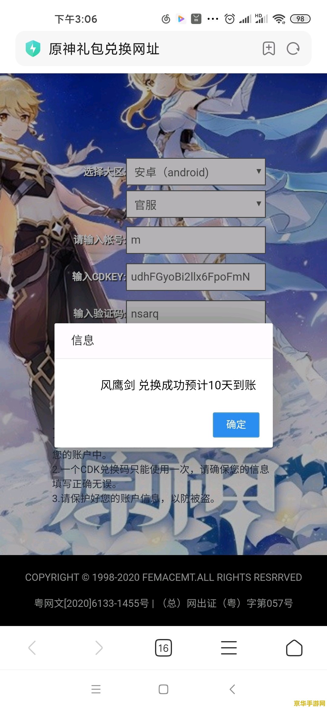 淘宝原神兑换码