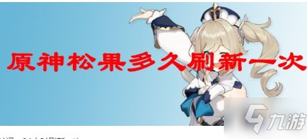 原神回归多久一次