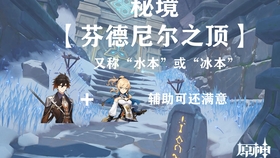 原神芬德尼尔怎么进