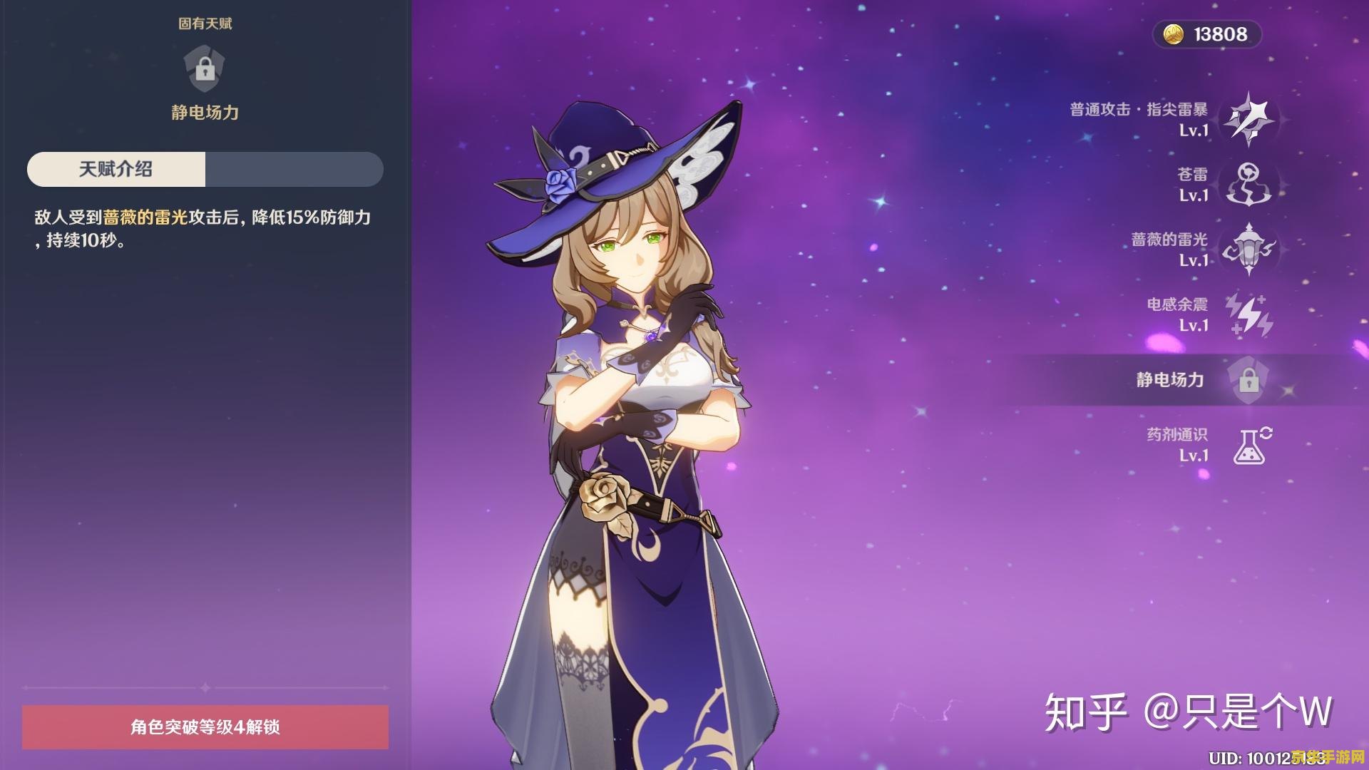 原神丽莎圣遗物四星