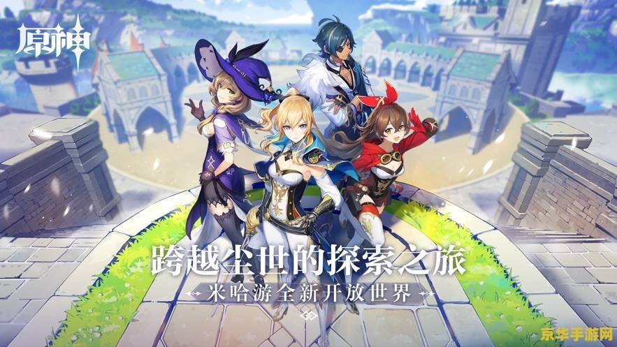 原神队伍攻略
