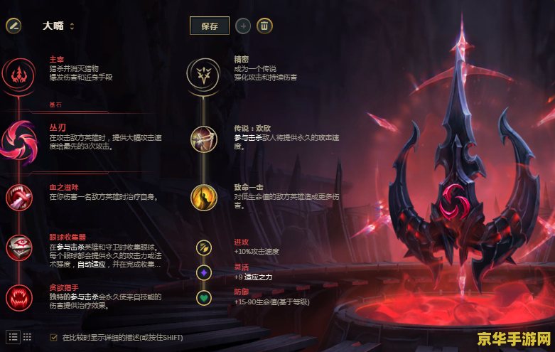 英雄联盟大嘴加点