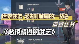 元神给原神的世界任务
