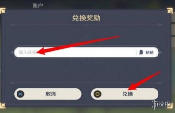 原神的激活码在哪里兑换