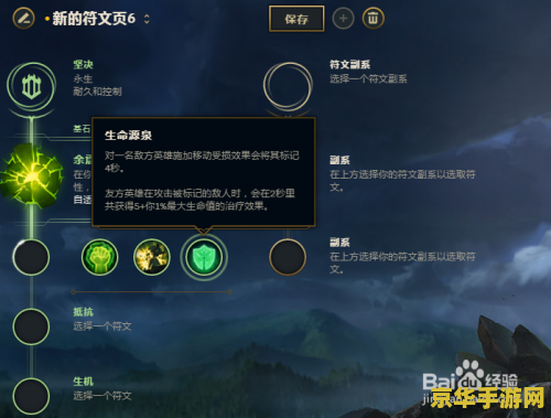 英雄联盟女坦符文搭配