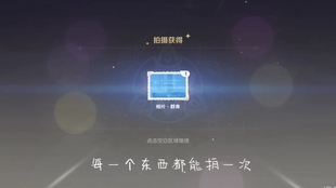 原神怎么暂停拍照