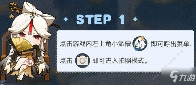 原神怎么暂停拍照