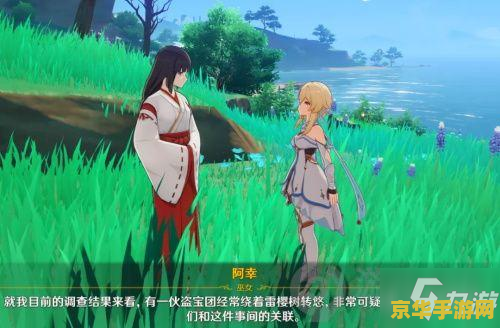 原神雷樱树位置任务
