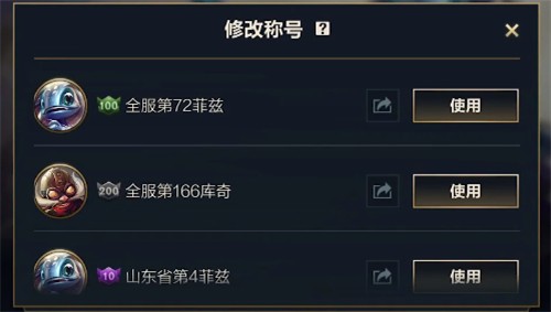 手游英雄联盟称号排名有哪些