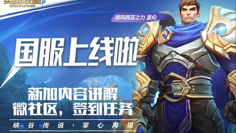 英雄联盟手游微社区怎么进