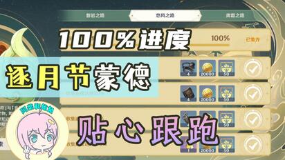 原神逐月符什么时候可以兑换