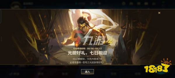 英雄联盟手游光明皮肤啥时候出