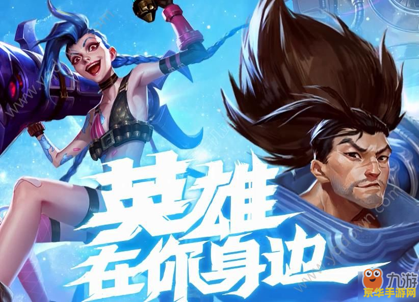 英雄联盟手游内测奖励继承官网