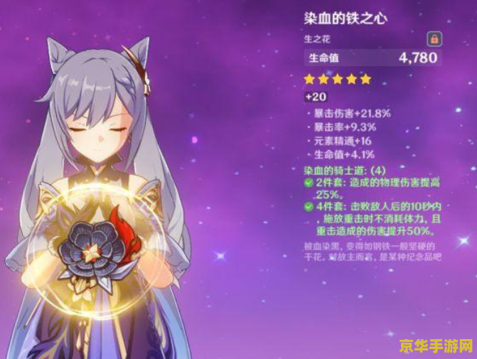 原神魈配什么圣遗物