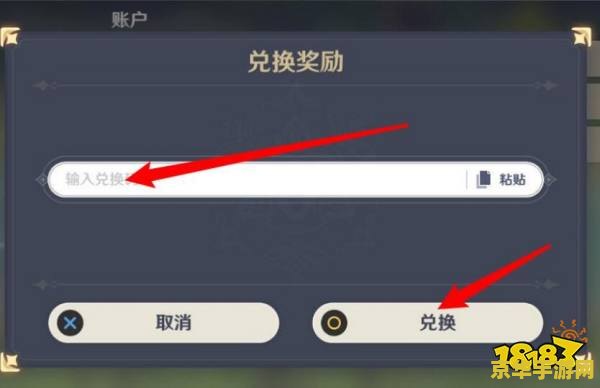 玩卡堂原神兑换码怎么用