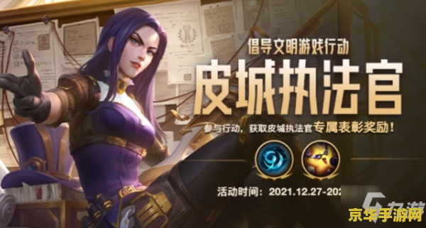 英雄联盟手游 皮城执法官