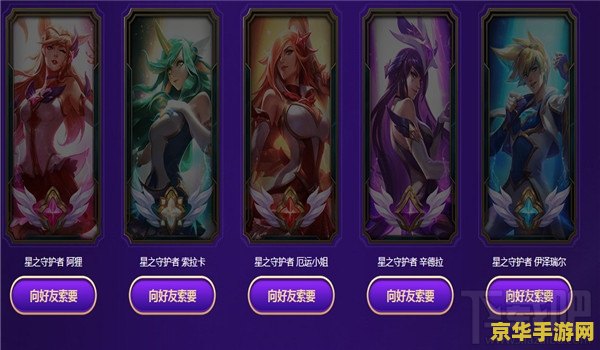 英雄联盟正义守护者